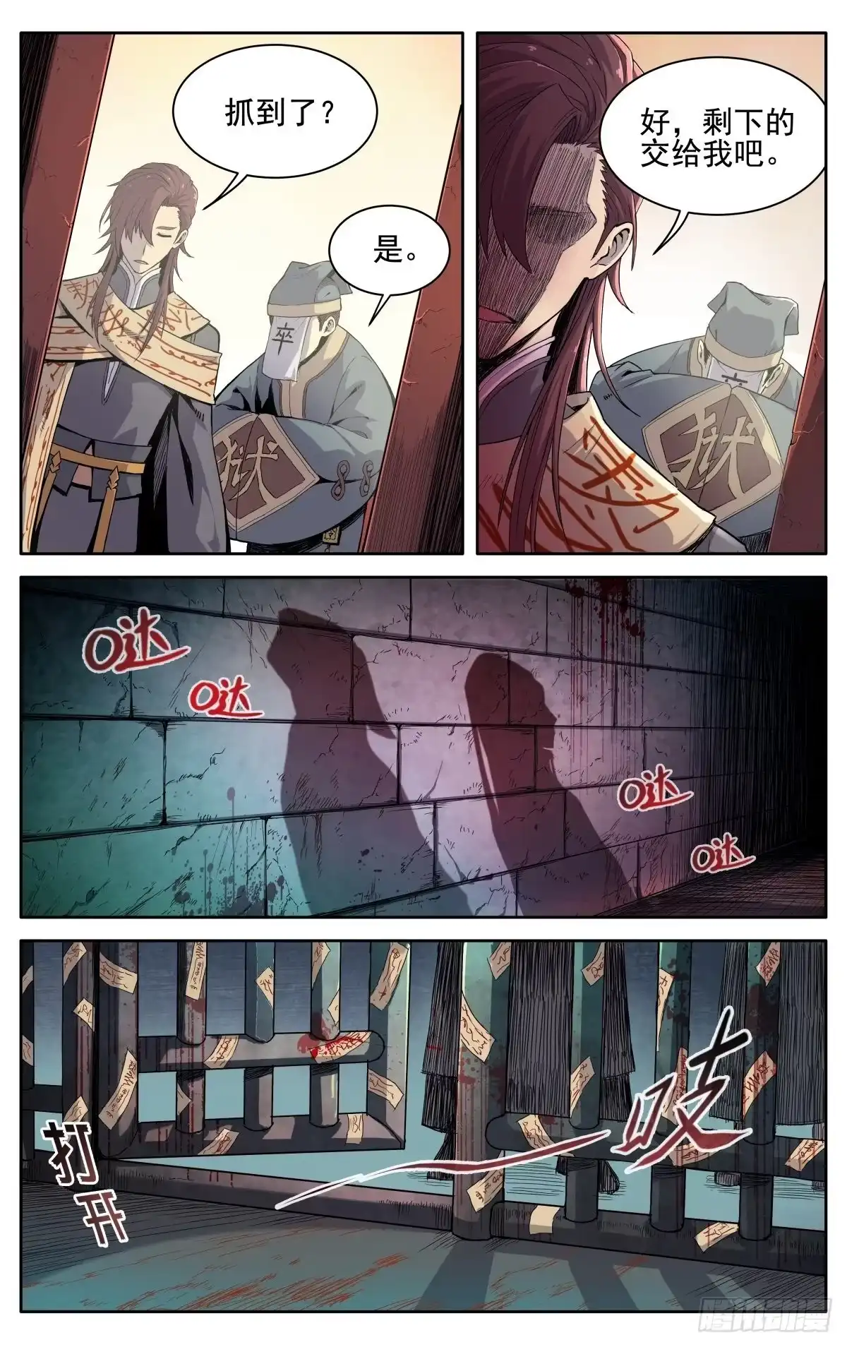 魔宗真的不好混 第四话：腰牌？ 第5页