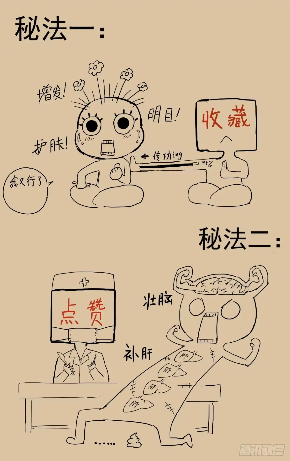魔宗真的不好混 第四话：腰牌？ 第30页