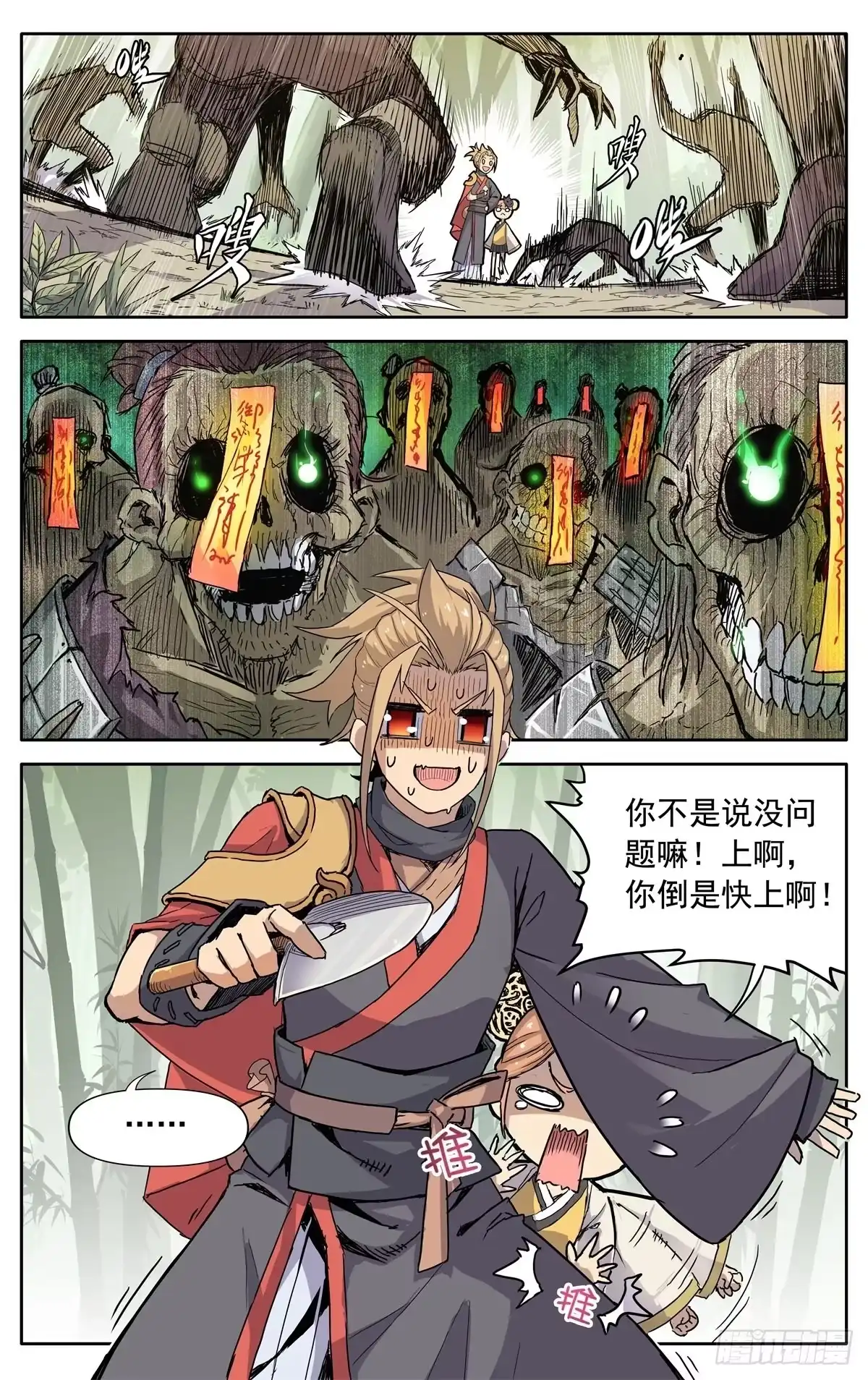魔宗真的不好混 第四话：腰牌？ 第27页