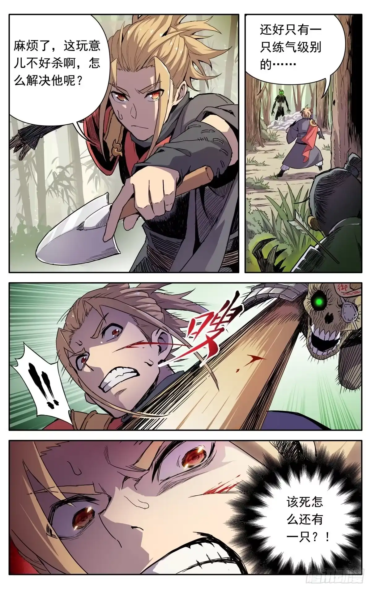 魔宗真的不好混 第四话：腰牌？ 第21页