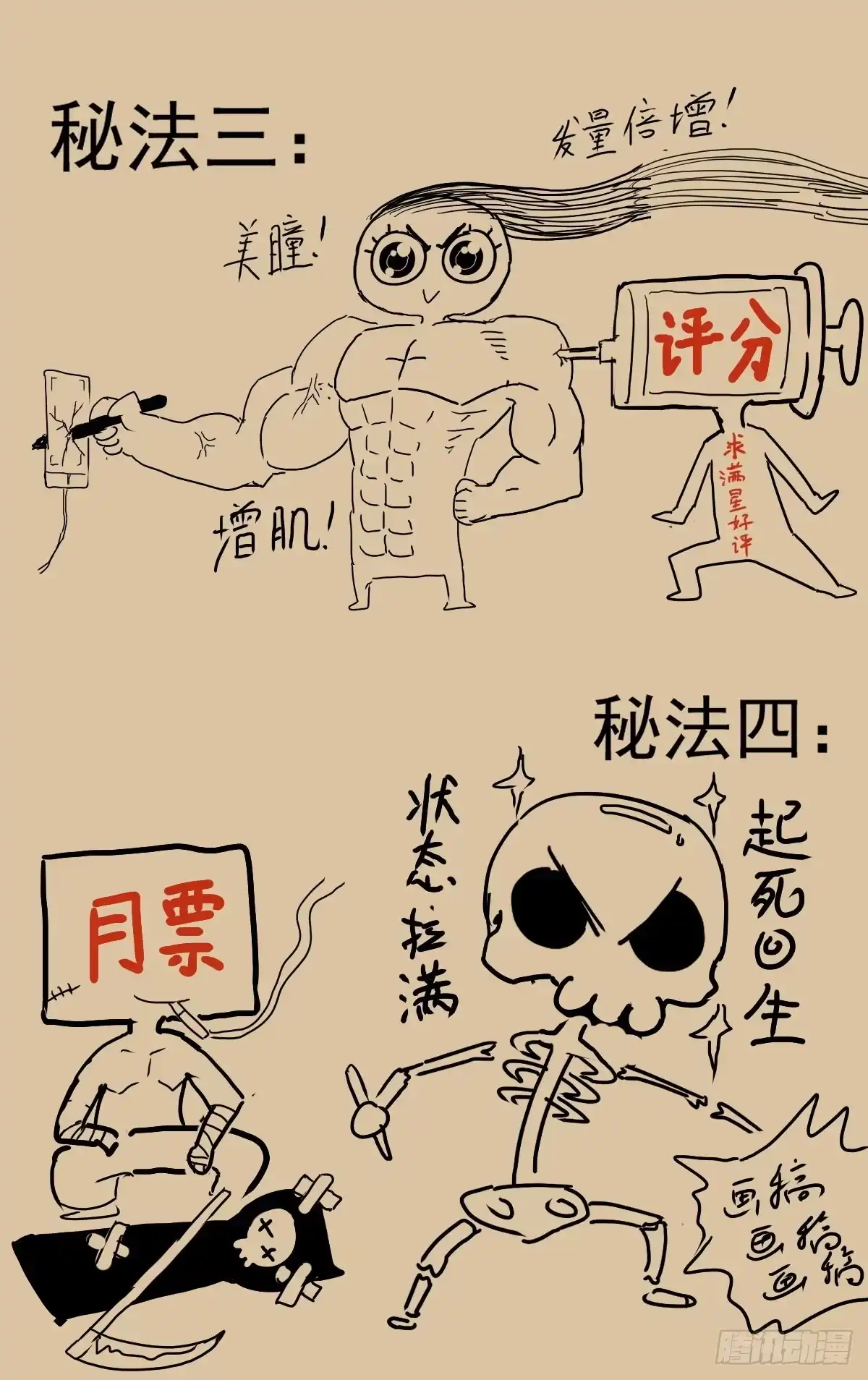 魔宗真的不好混 第四话：腰牌？ 第31页