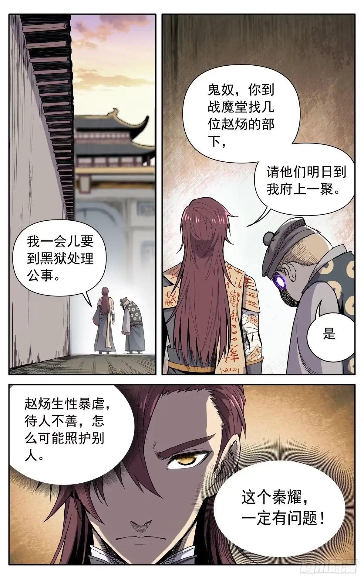 魔宗真的不好混 第四话：腰牌？ 第3页