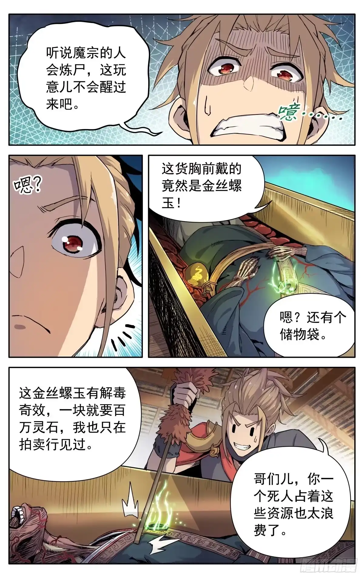 魔宗真的不好混 第四话：腰牌？ 第16页