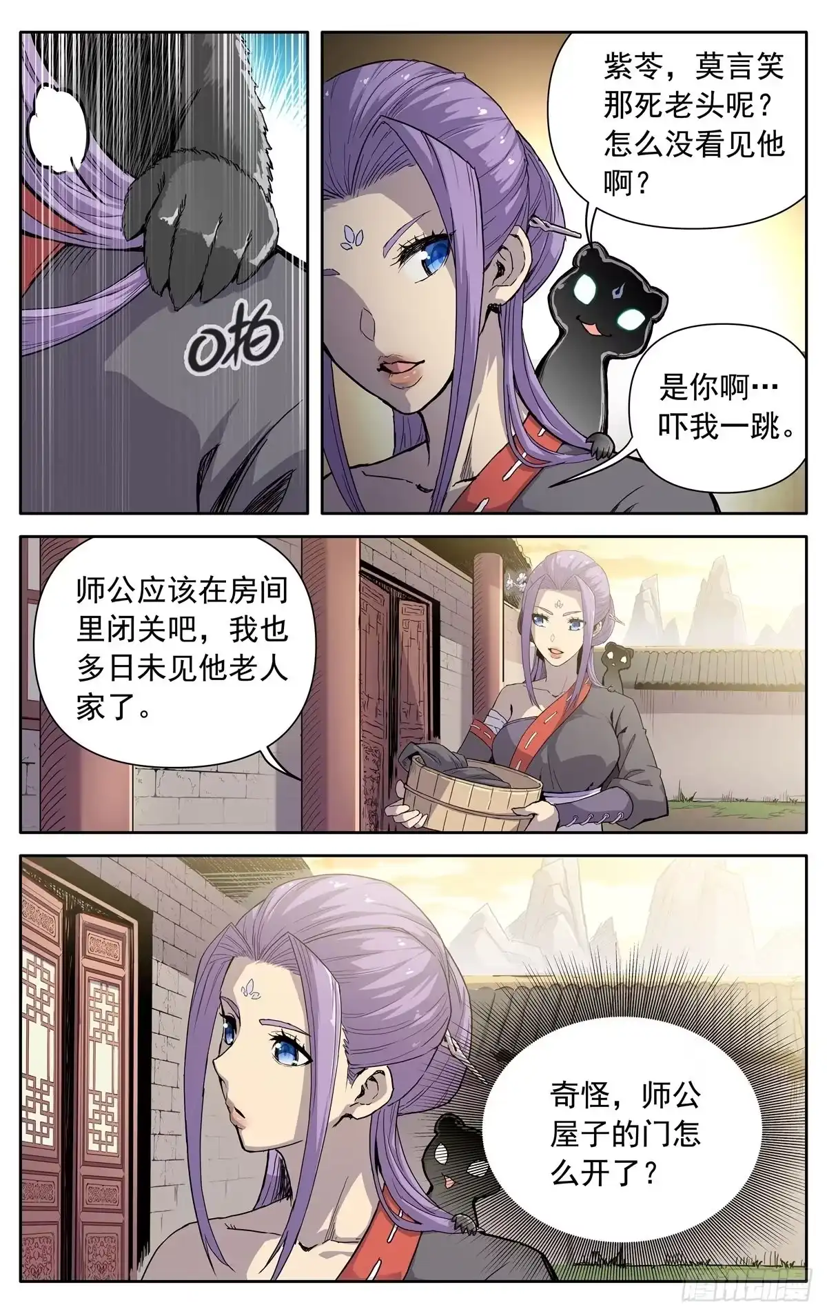 魔宗真的不好混 第四话：腰牌？ 第22页