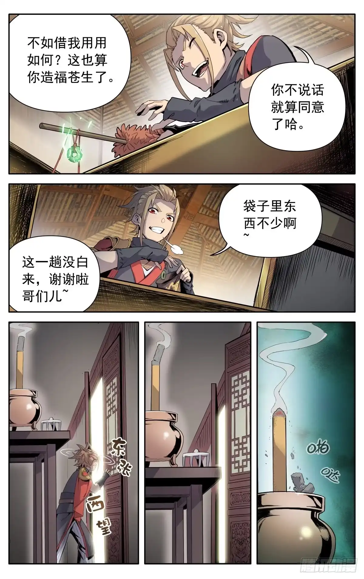 魔宗真的不好混 第四话：腰牌？ 第17页