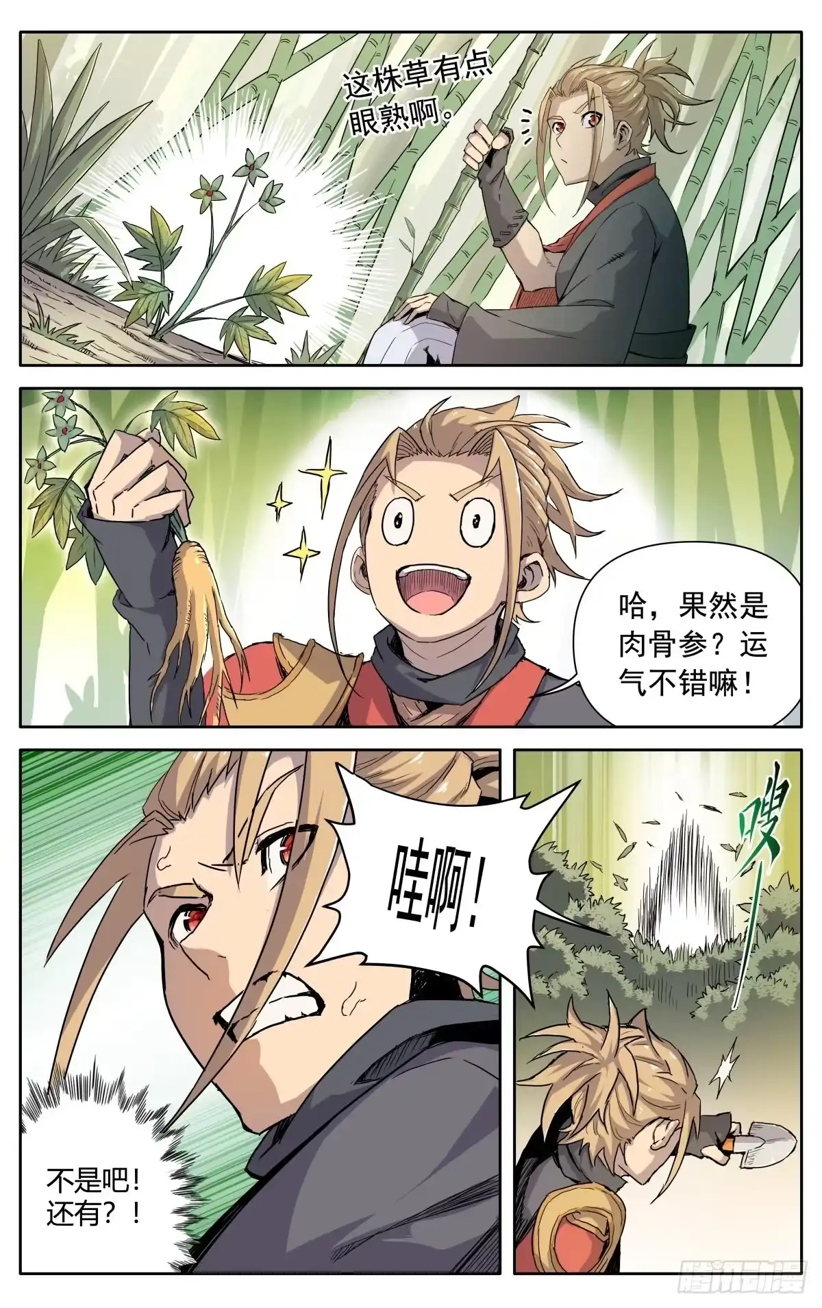 魔宗真的不好混 第四话：腰牌？ 第24页