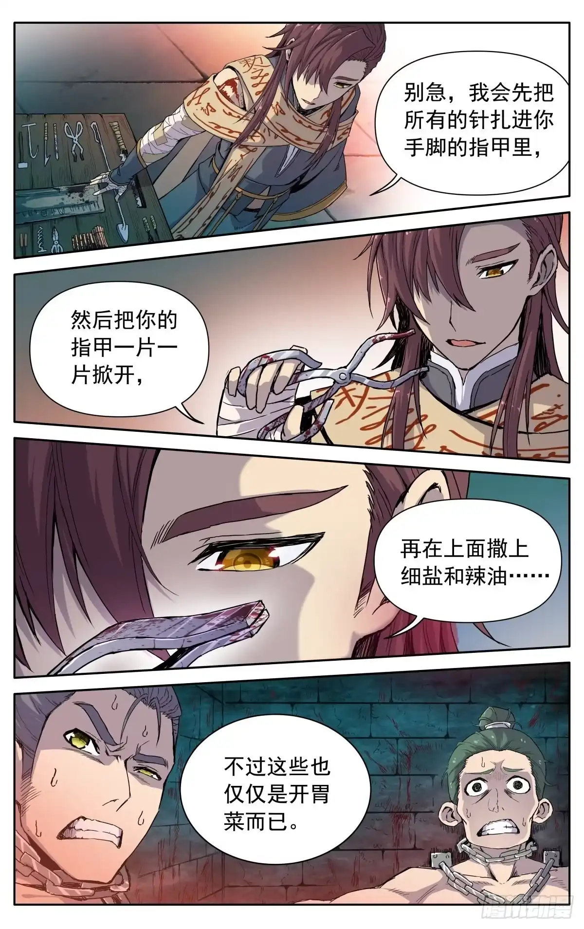 魔宗真的不好混 第四话：腰牌？ 第8页
