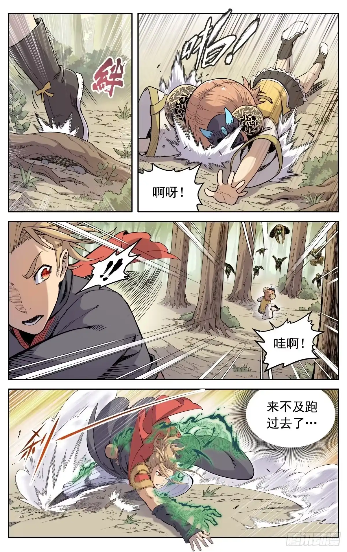 魔宗真的不好混 第五话：移形换影 第3页
