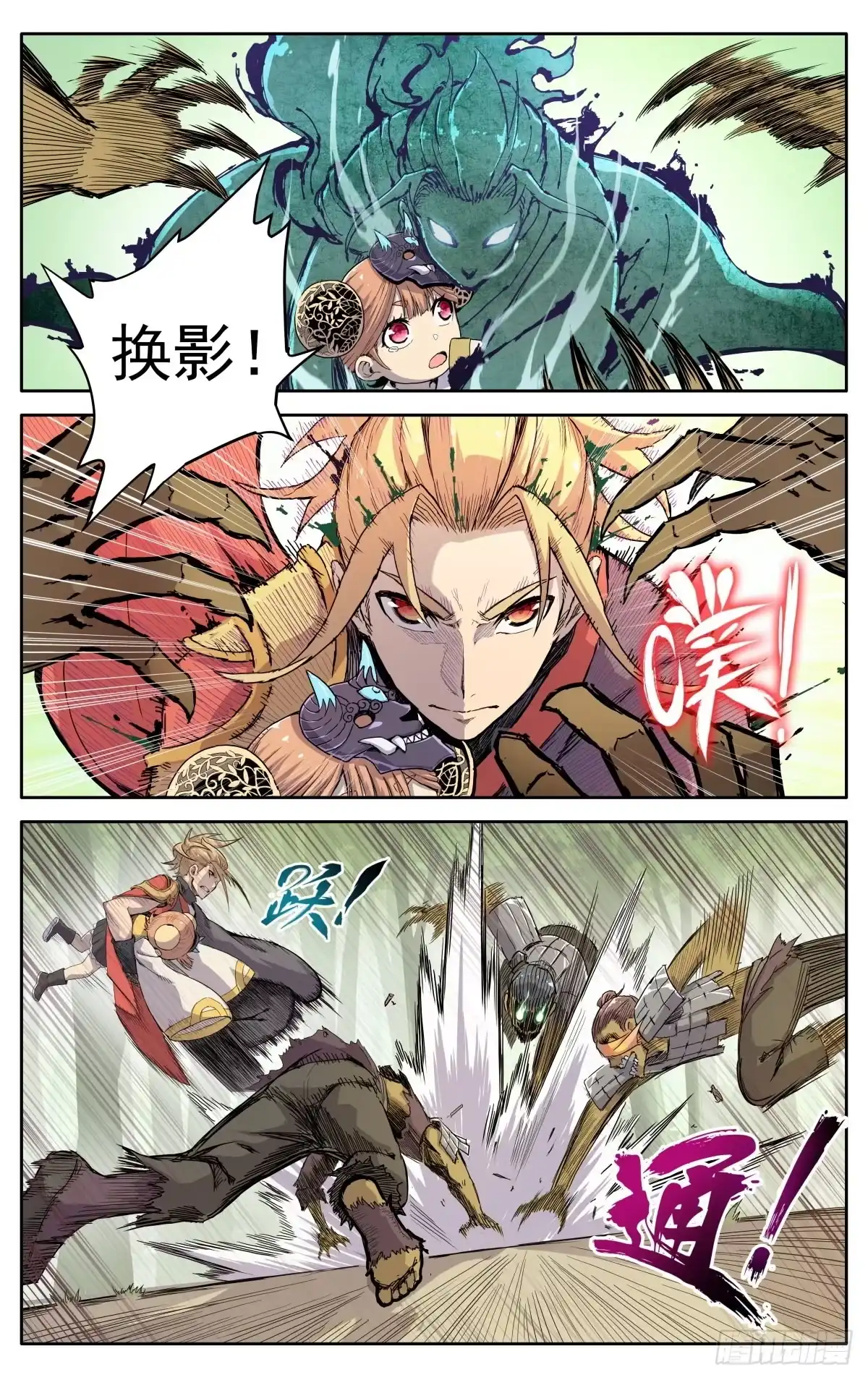 魔宗真的不好混 第五话：移形换影 第5页