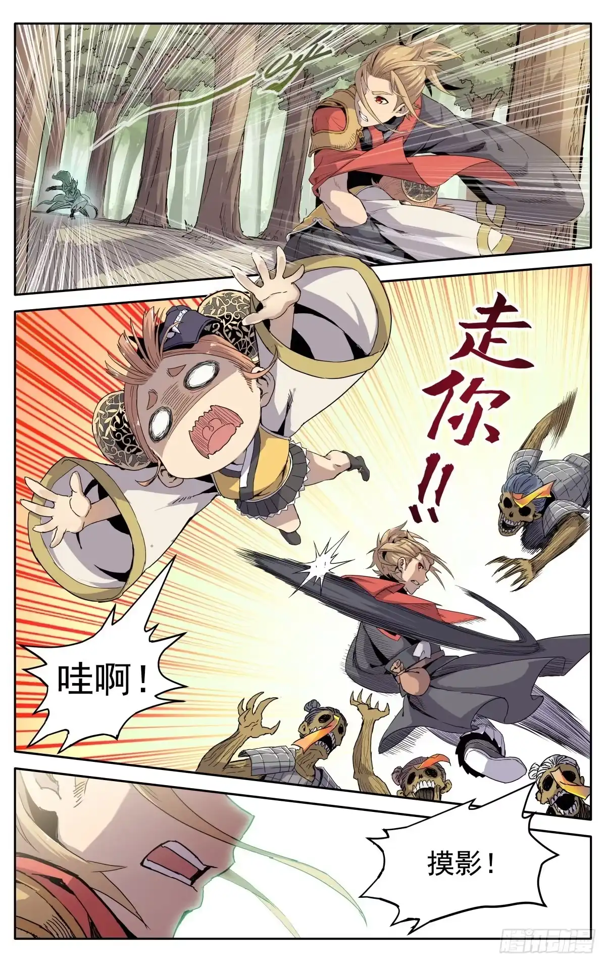 魔宗真的不好混 第五话：移形换影 第6页