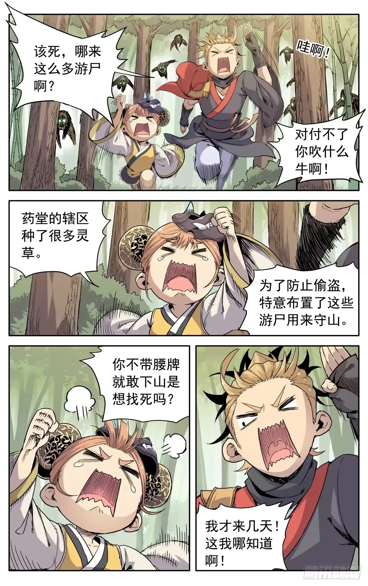 魔宗真的不好混 第五话：移形换影 第2页