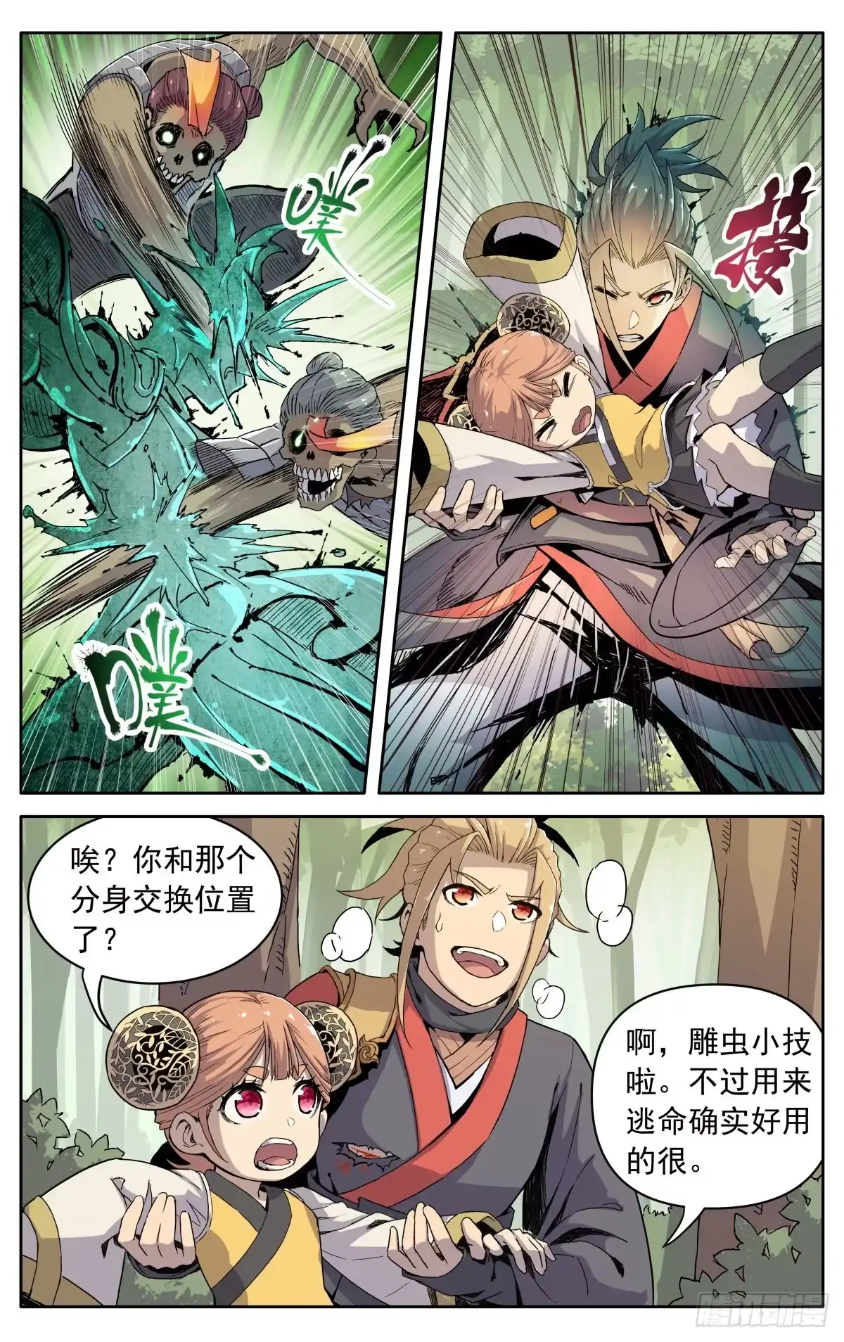 魔宗真的不好混 第五话：移形换影 第7页