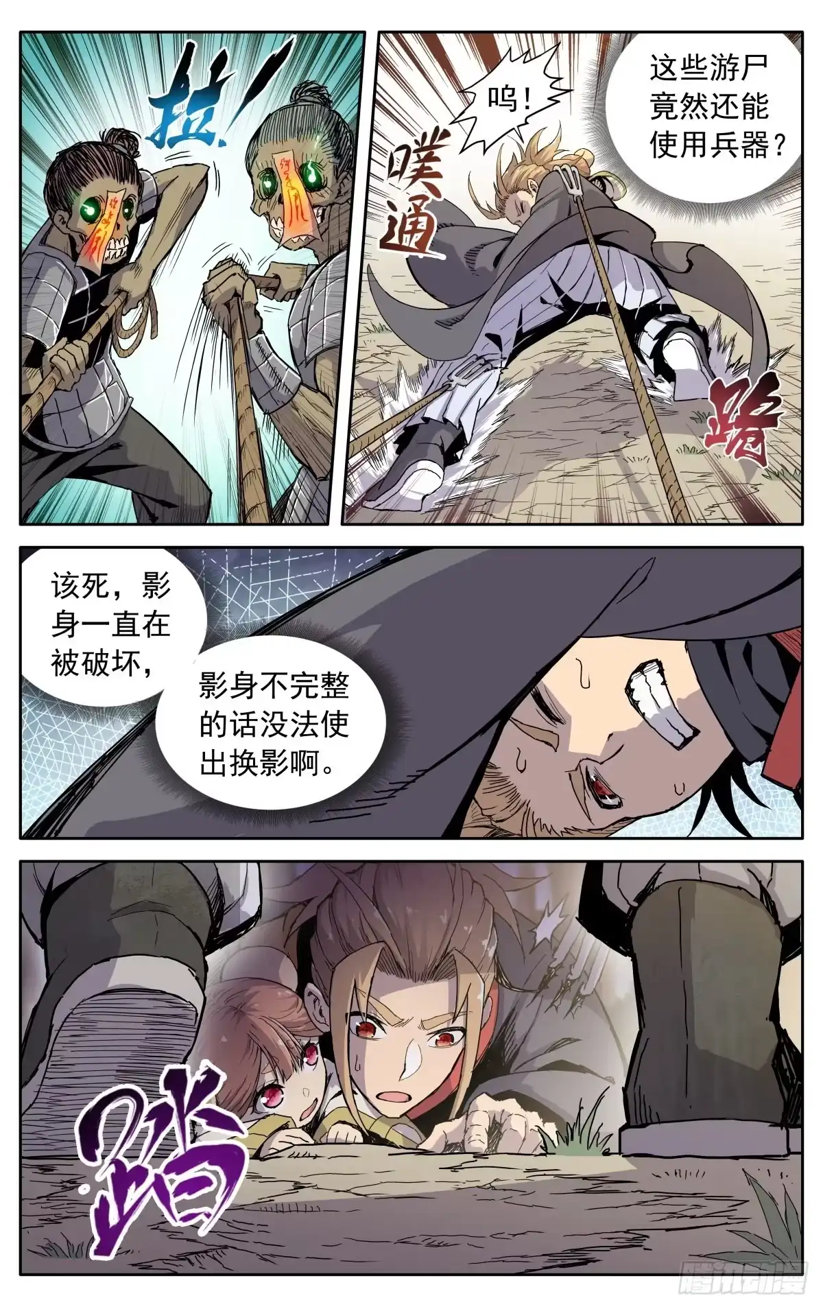 魔宗真的不好混 第五话：移形换影 第10页