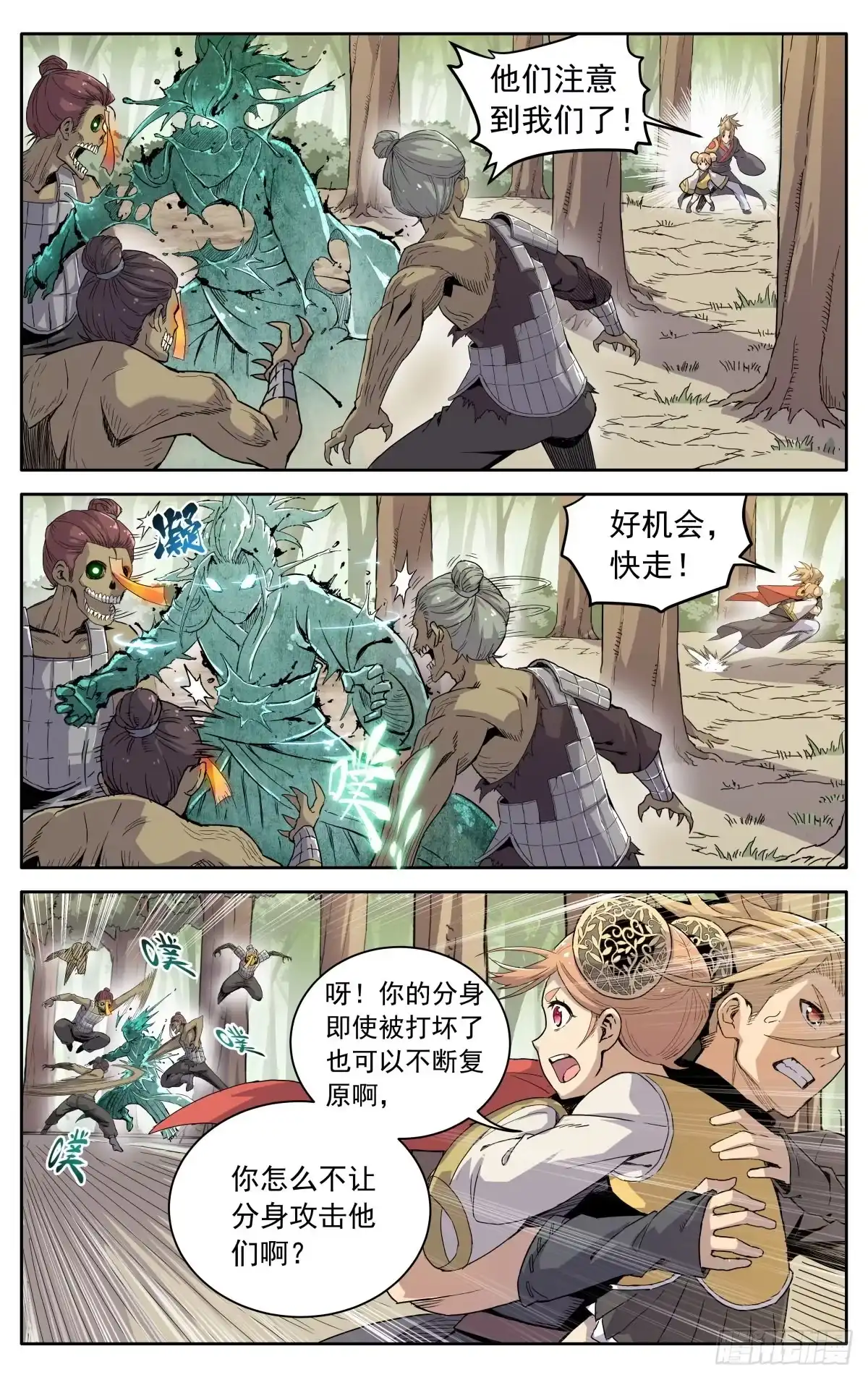 魔宗真的不好混 第五话：移形换影 第8页