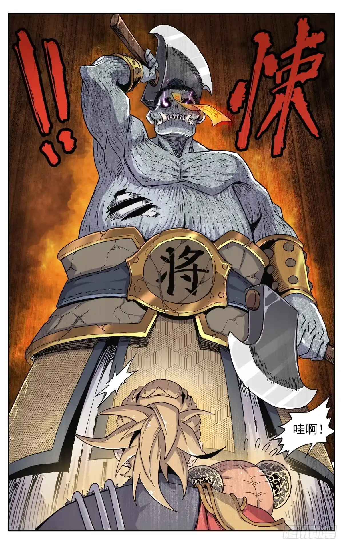 魔宗真的不好混 第五话：移形换影 第11页