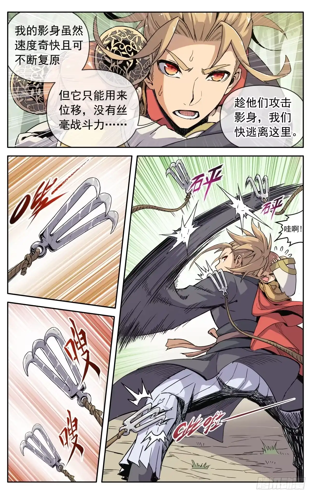 魔宗真的不好混 第五话：移形换影 第9页