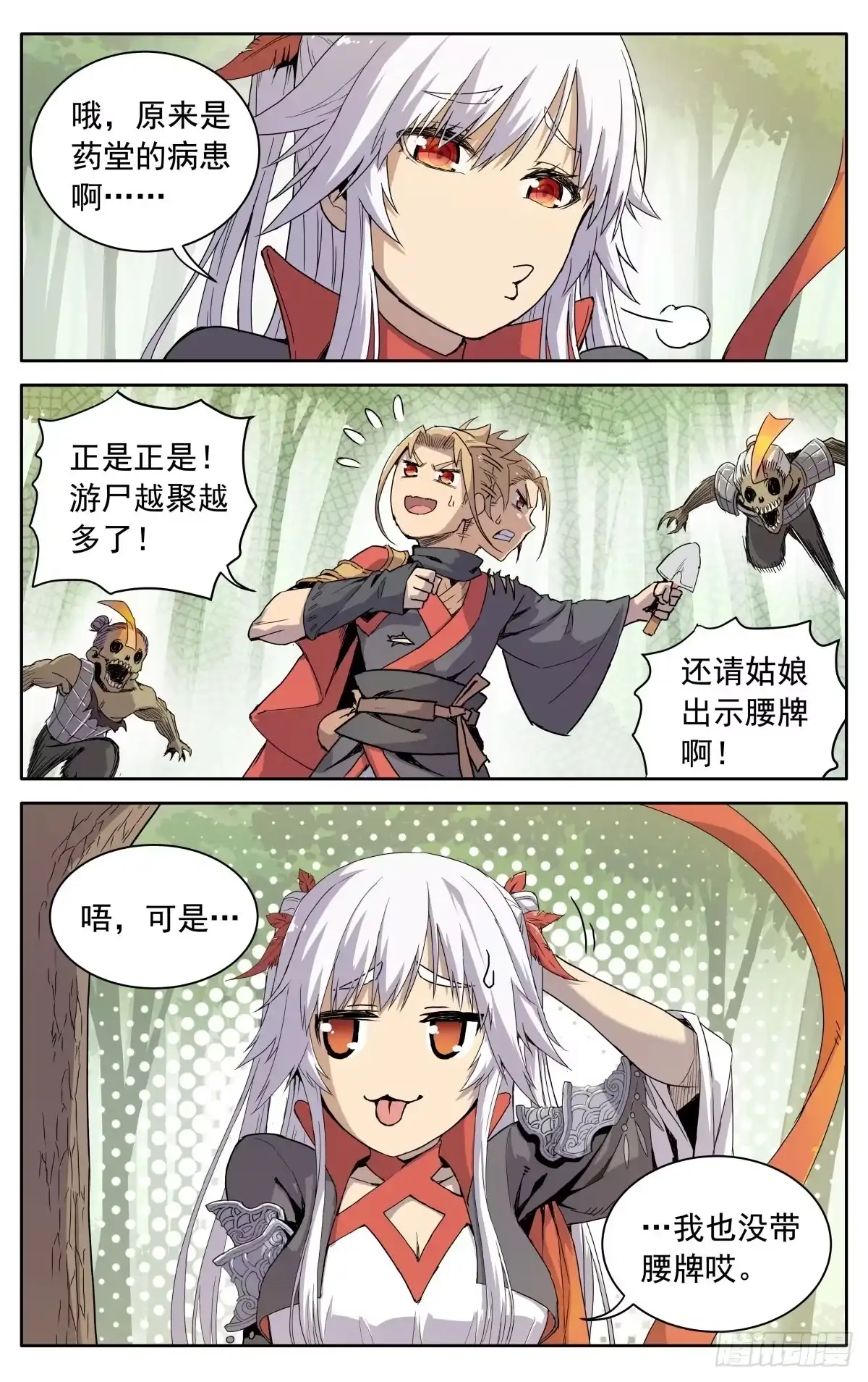 魔宗真的不好混 第六话：幸会姑娘 第6页