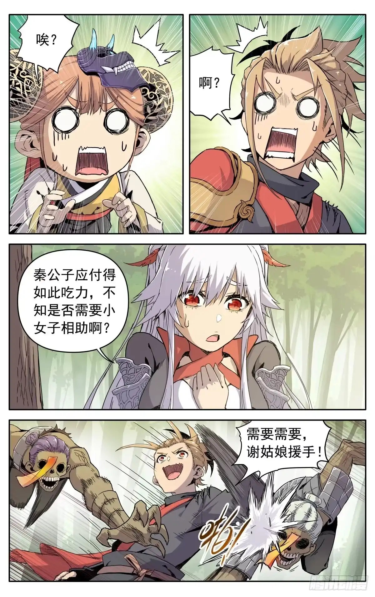 魔宗真的不好混 第六话：幸会姑娘 第7页