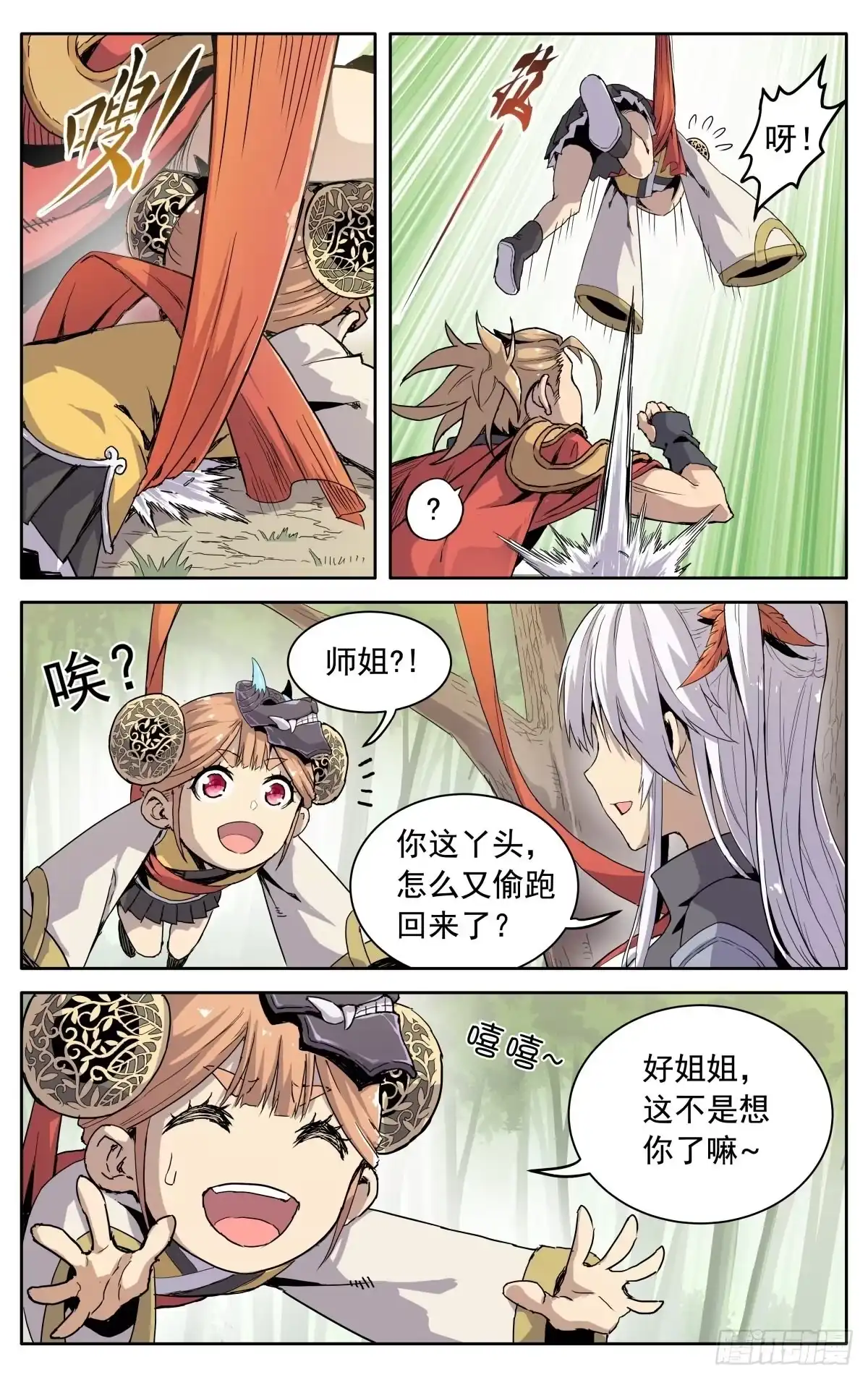 魔宗真的不好混 第六话：幸会姑娘 第2页