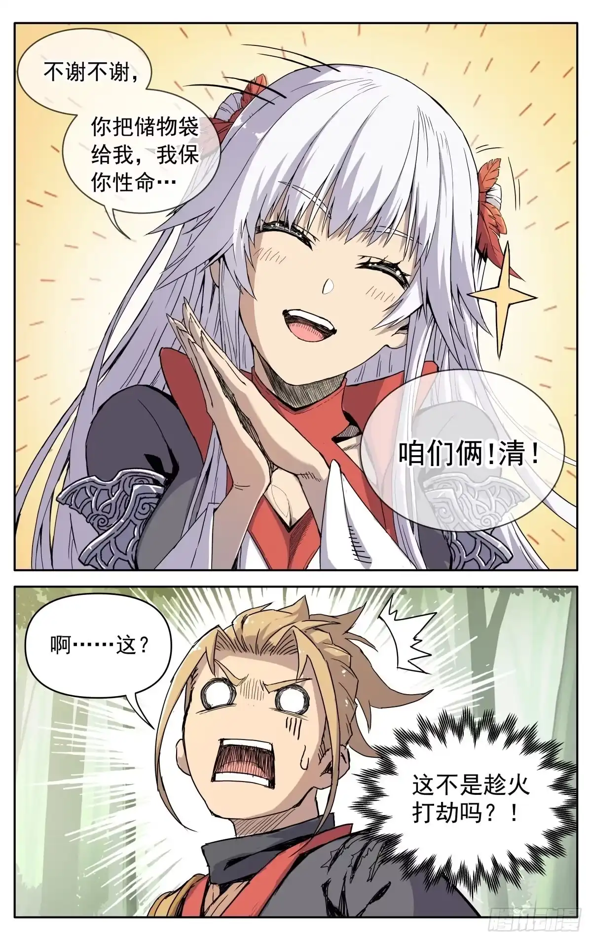魔宗真的不好混 第六话：幸会姑娘 第8页