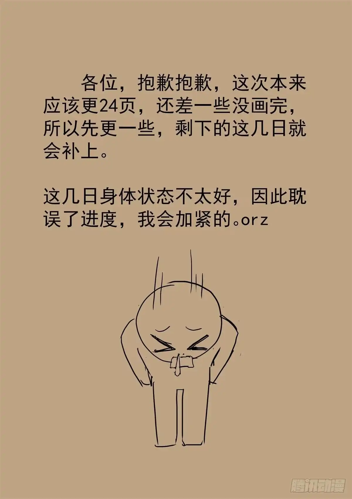 魔宗真的不好混 第六话：幸会姑娘 第9页