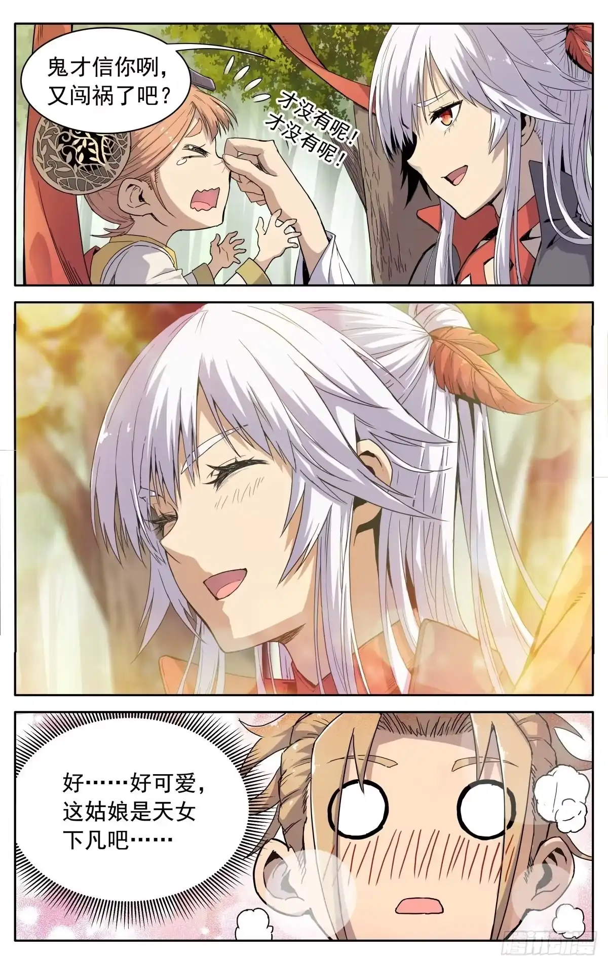 魔宗真的不好混 第六话：幸会姑娘 第3页