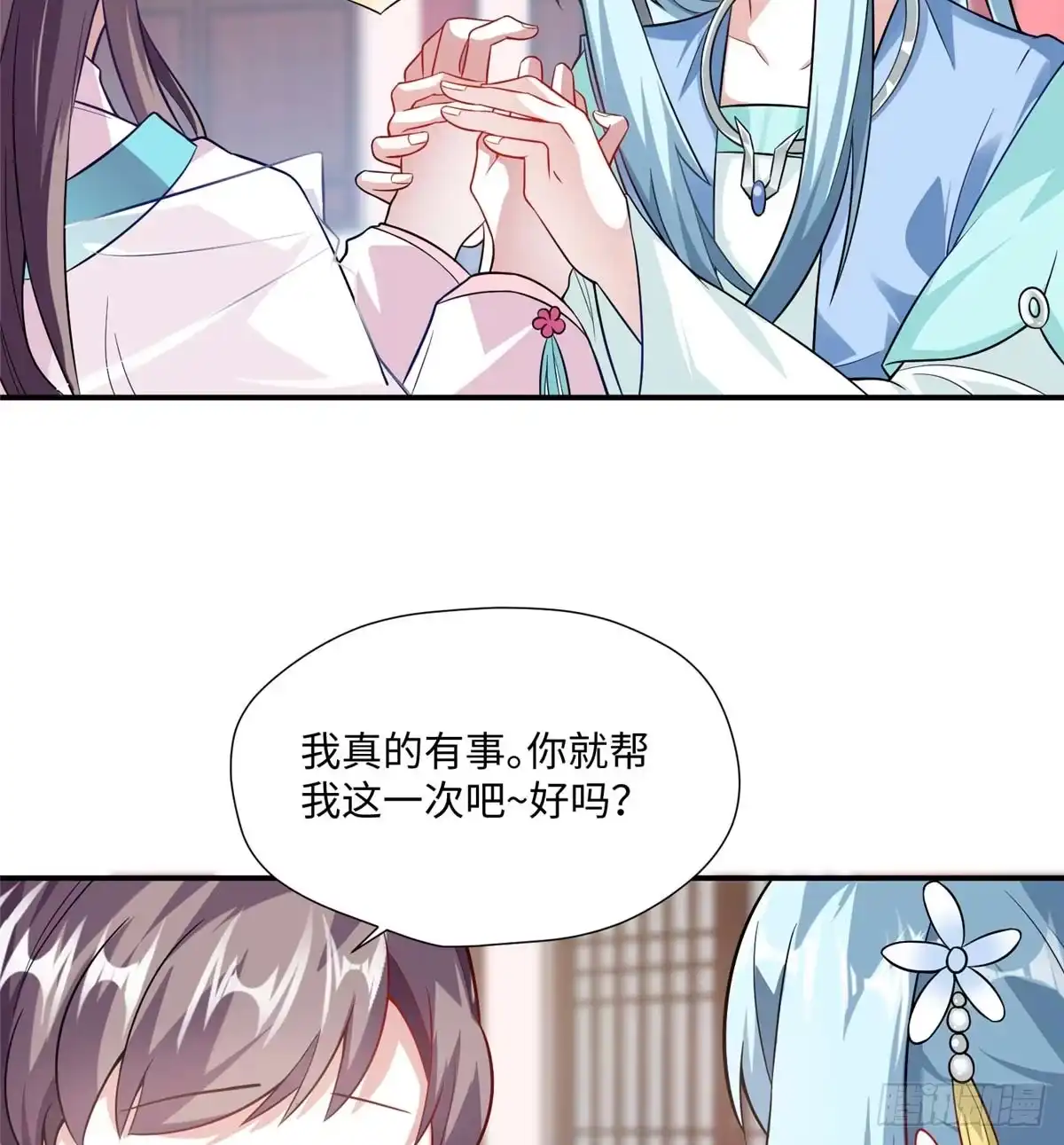 《慕南枝》第09话 她只是我的妹妹 第29页
