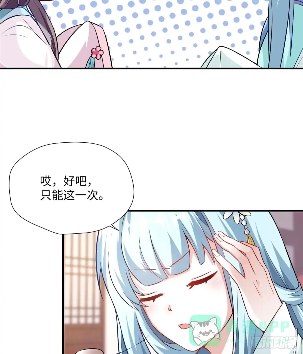 《慕南枝》第09话 她只是我的妹妹 第31页
