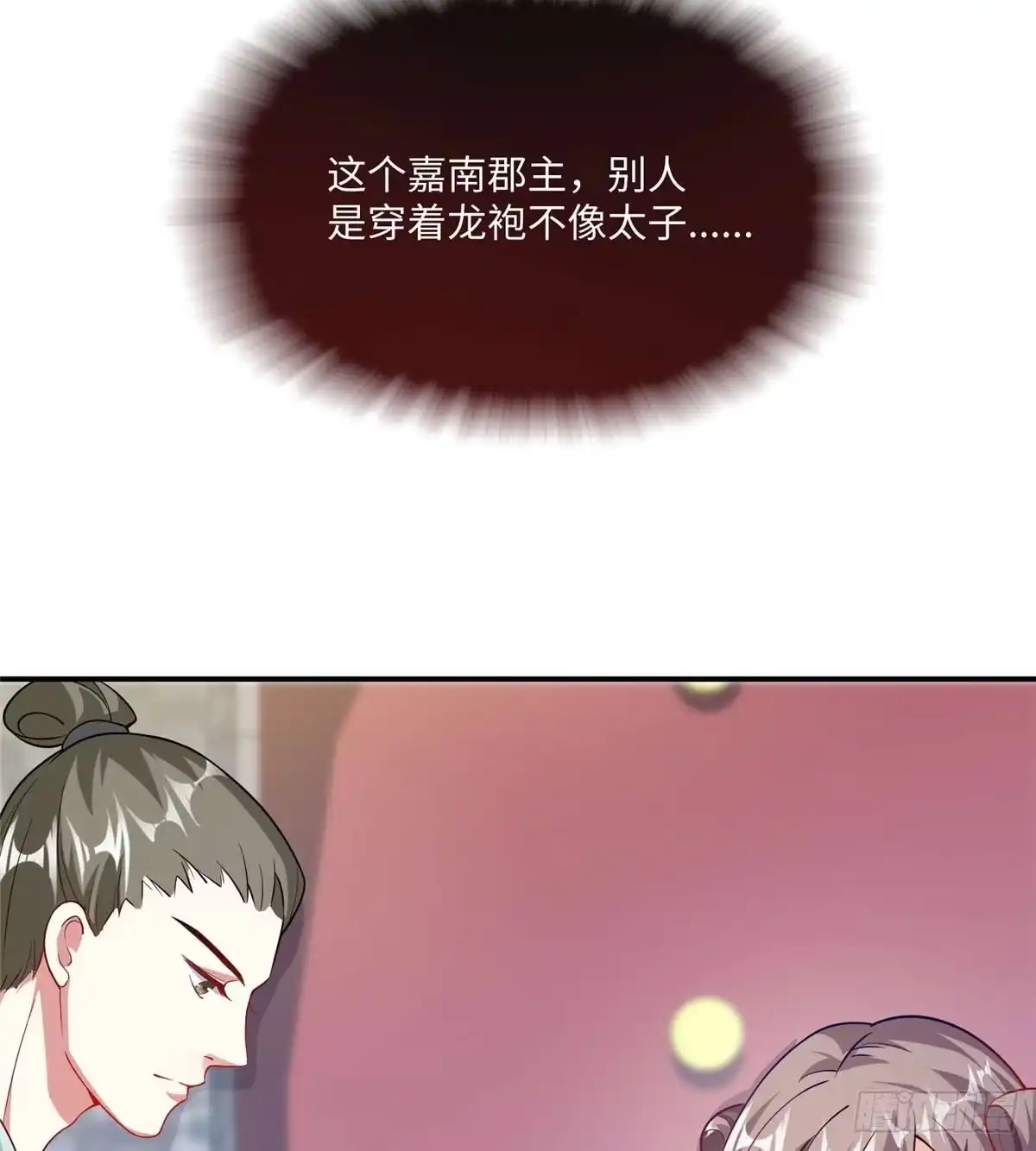 《慕南枝》第09话 她只是我的妹妹 第40页