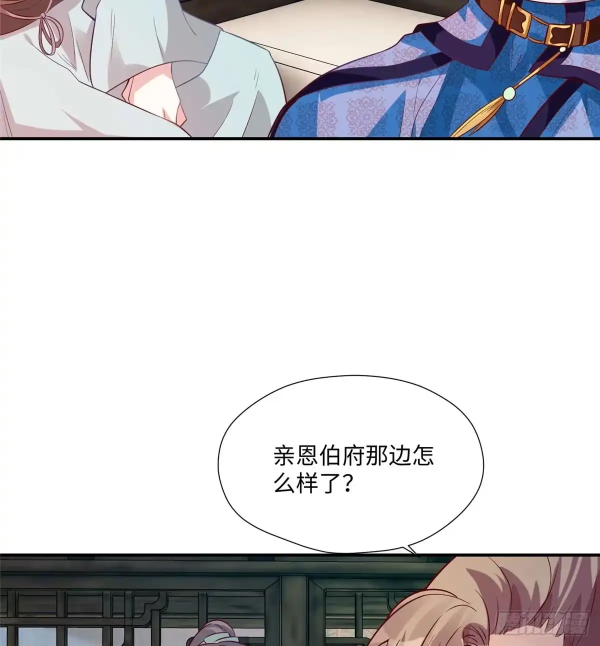 《慕南枝》第09话 她只是我的妹妹 第22页