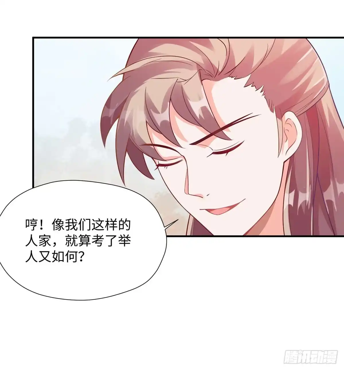 《慕南枝》第09话 她只是我的妹妹 第18页