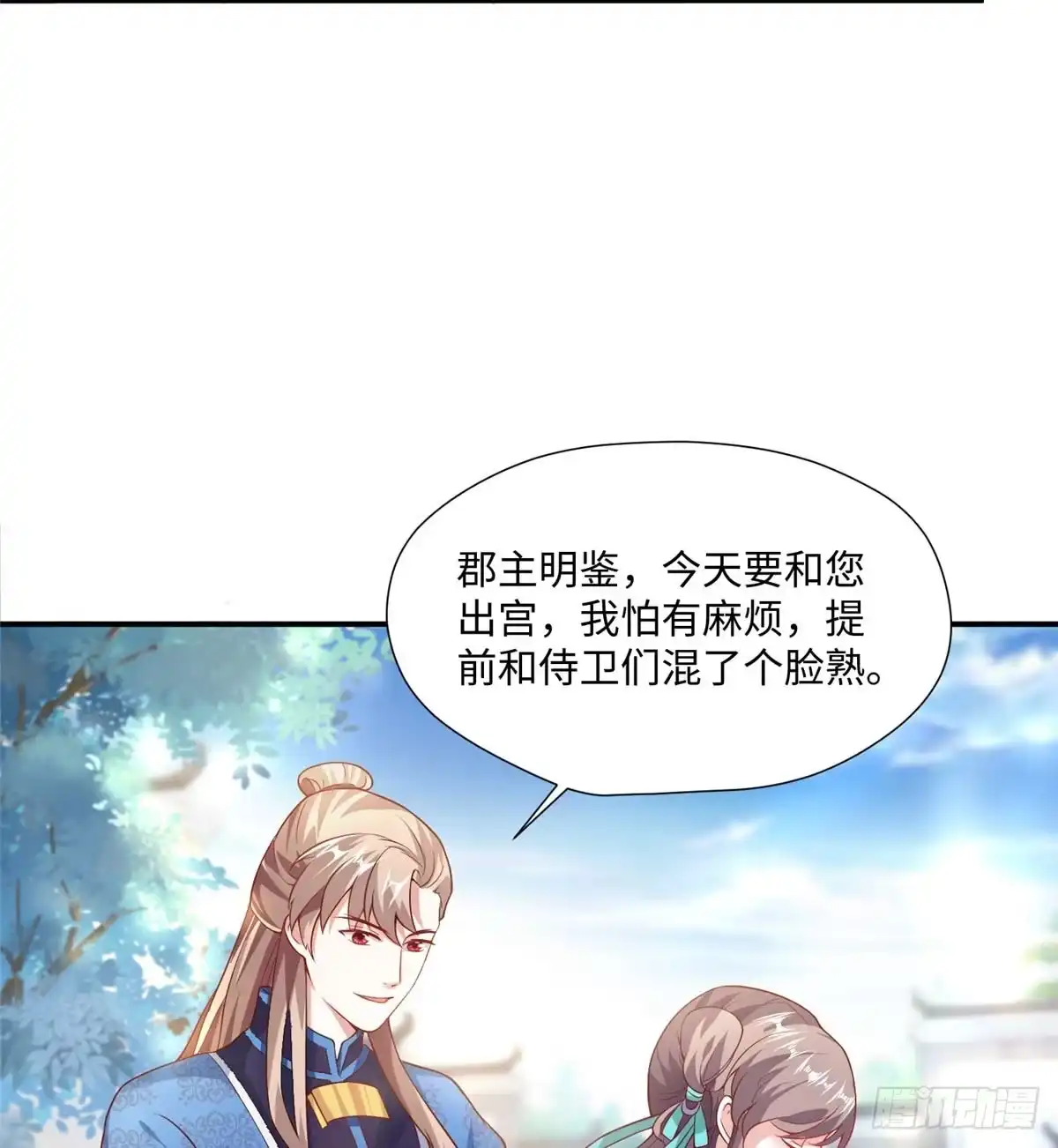 《慕南枝》第09话 她只是我的妹妹 第52页