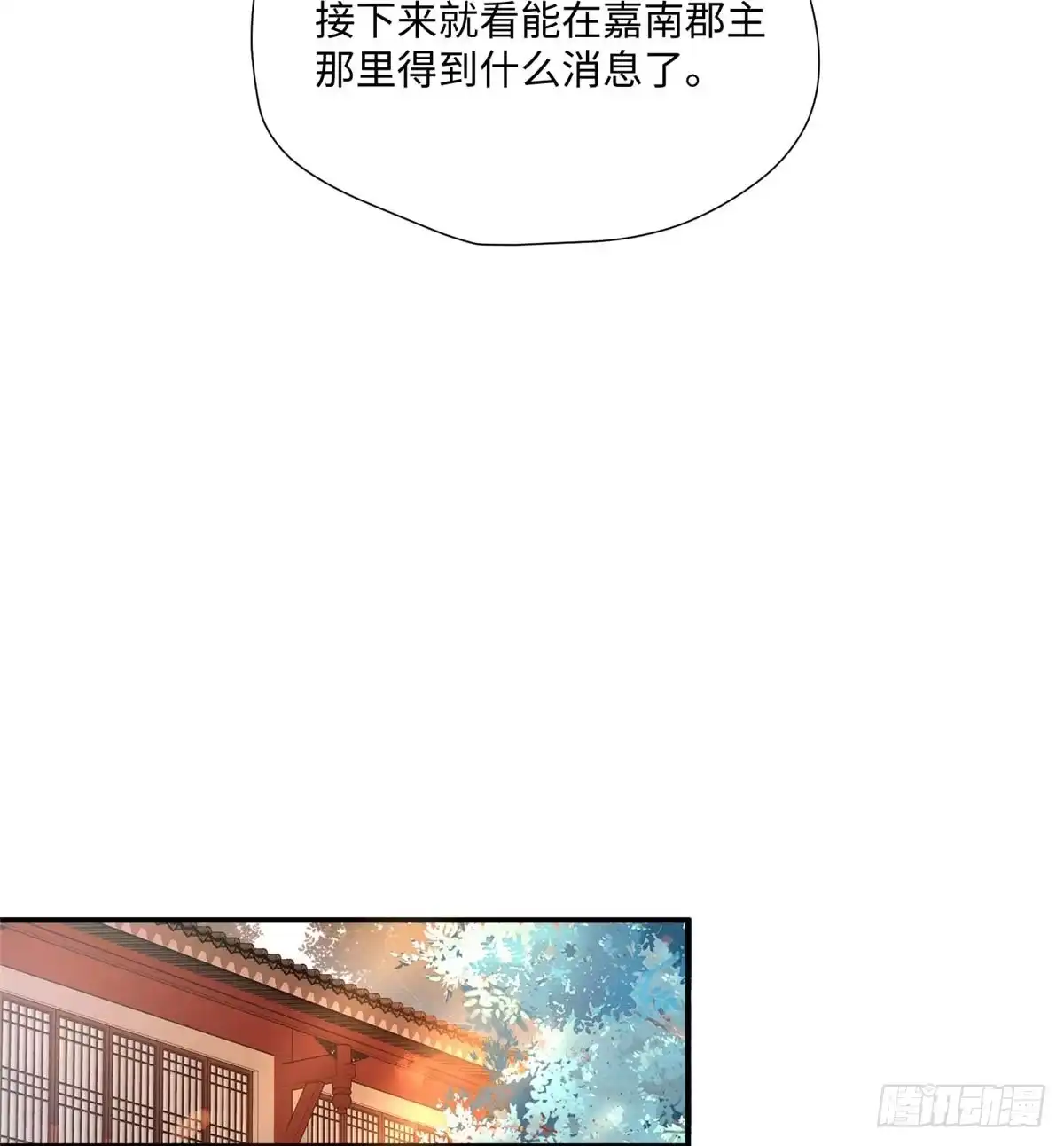 《慕南枝》第09话 她只是我的妹妹 第25页