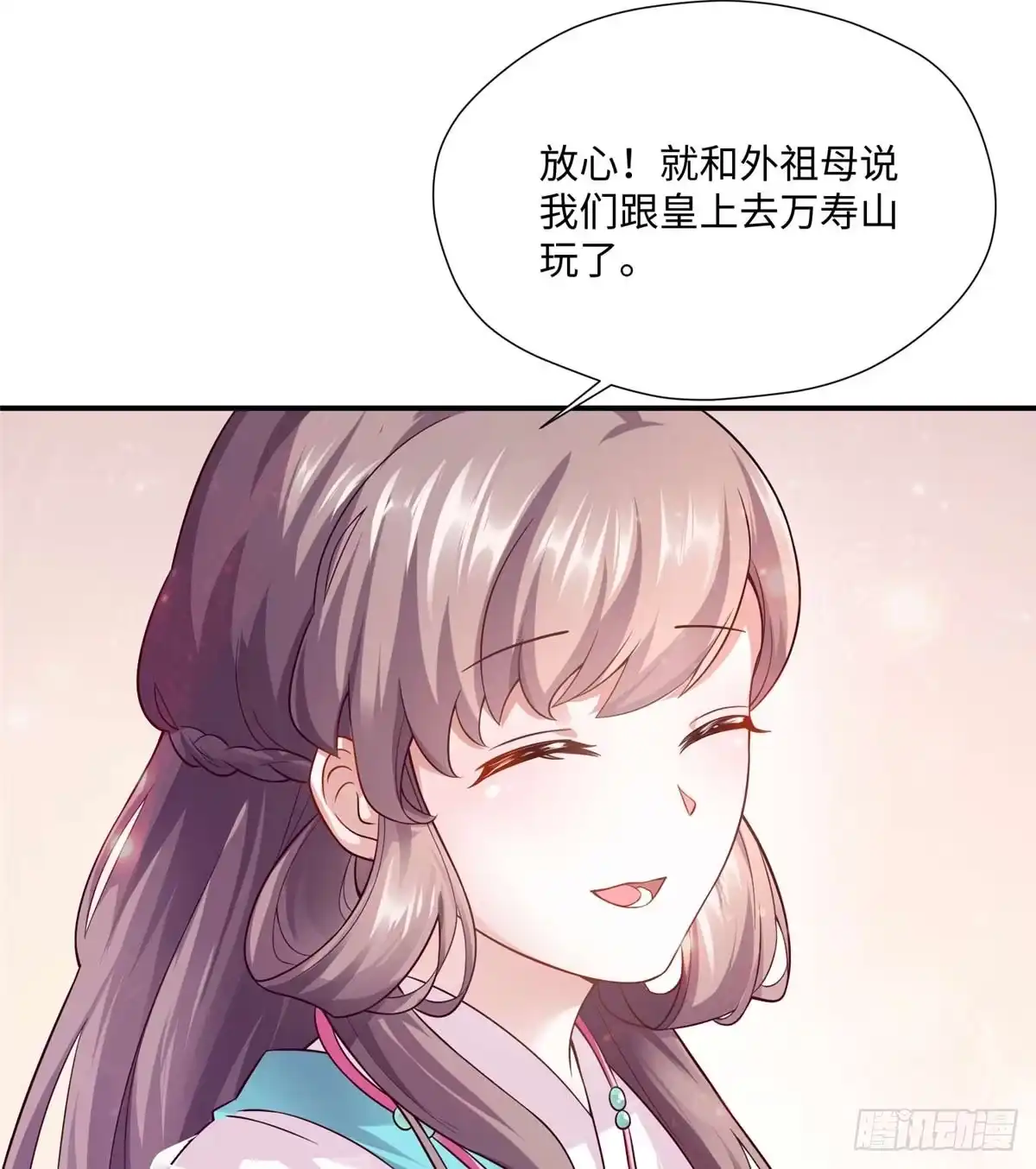 《慕南枝》第09话 她只是我的妹妹 第7页
