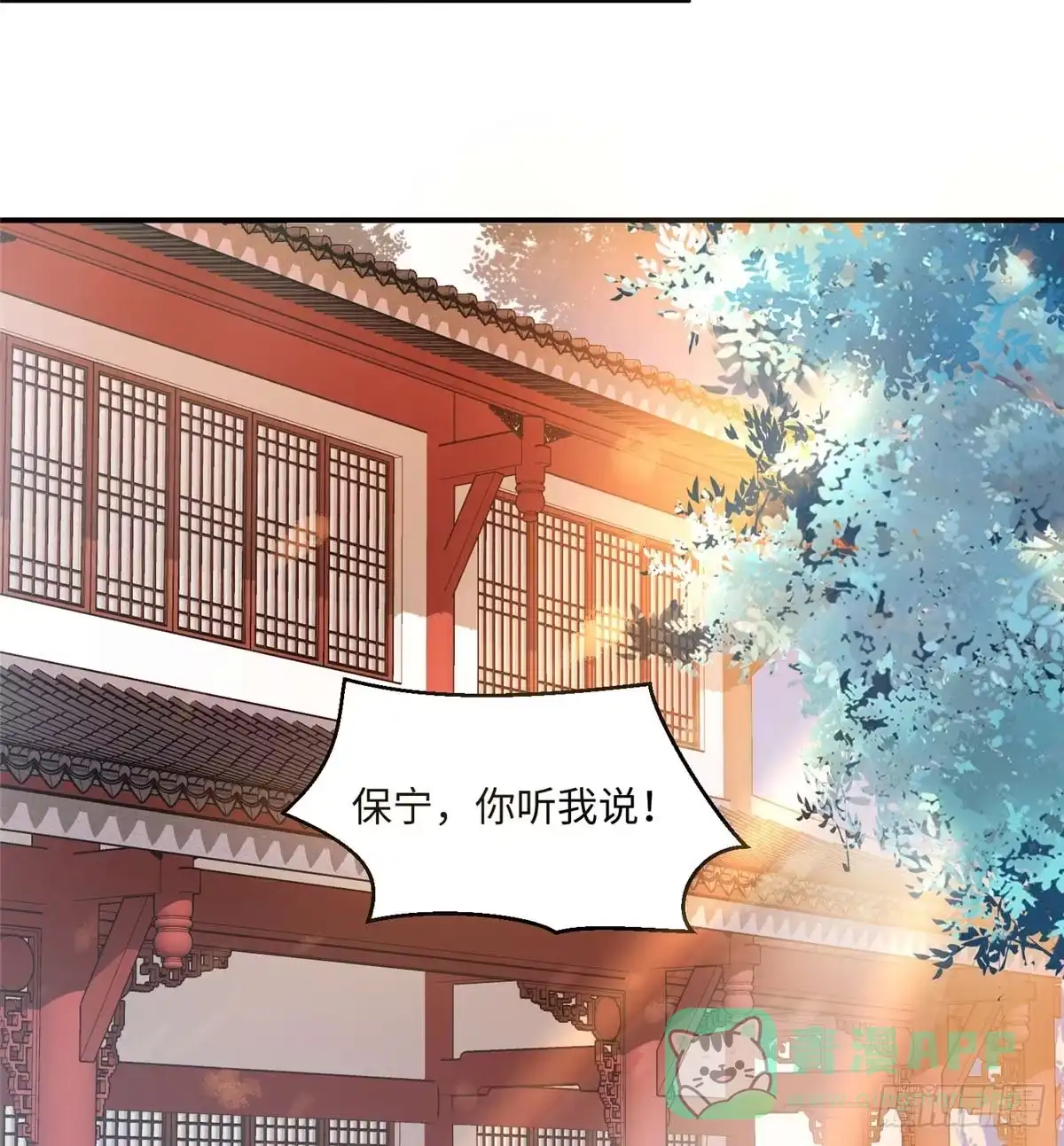 《慕南枝》第09话 她只是我的妹妹 第26页
