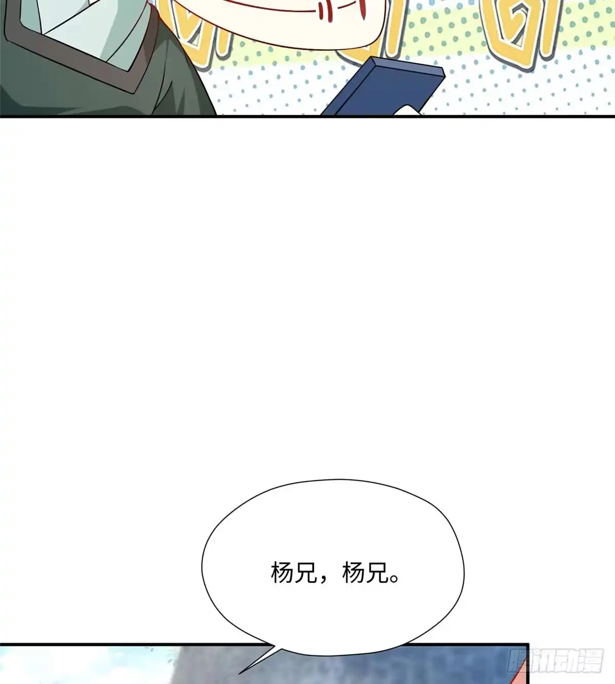 《慕南枝》第09话 她只是我的妹妹 第43页
