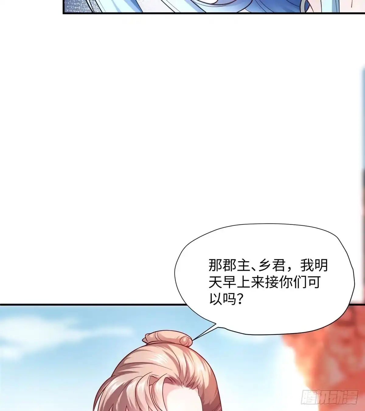 《慕南枝》第09话 她只是我的妹妹 第9页
