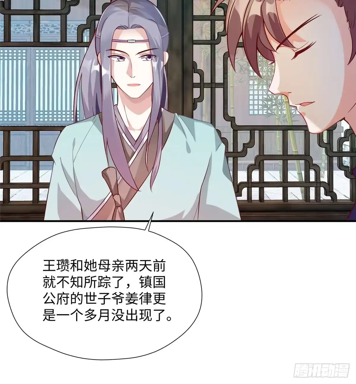 《慕南枝》第09话 她只是我的妹妹 第23页