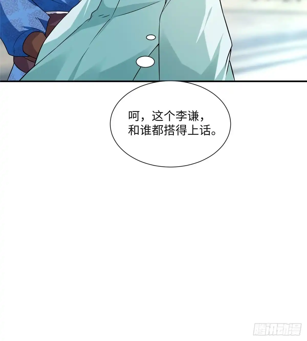 《慕南枝》第09话 她只是我的妹妹 第50页