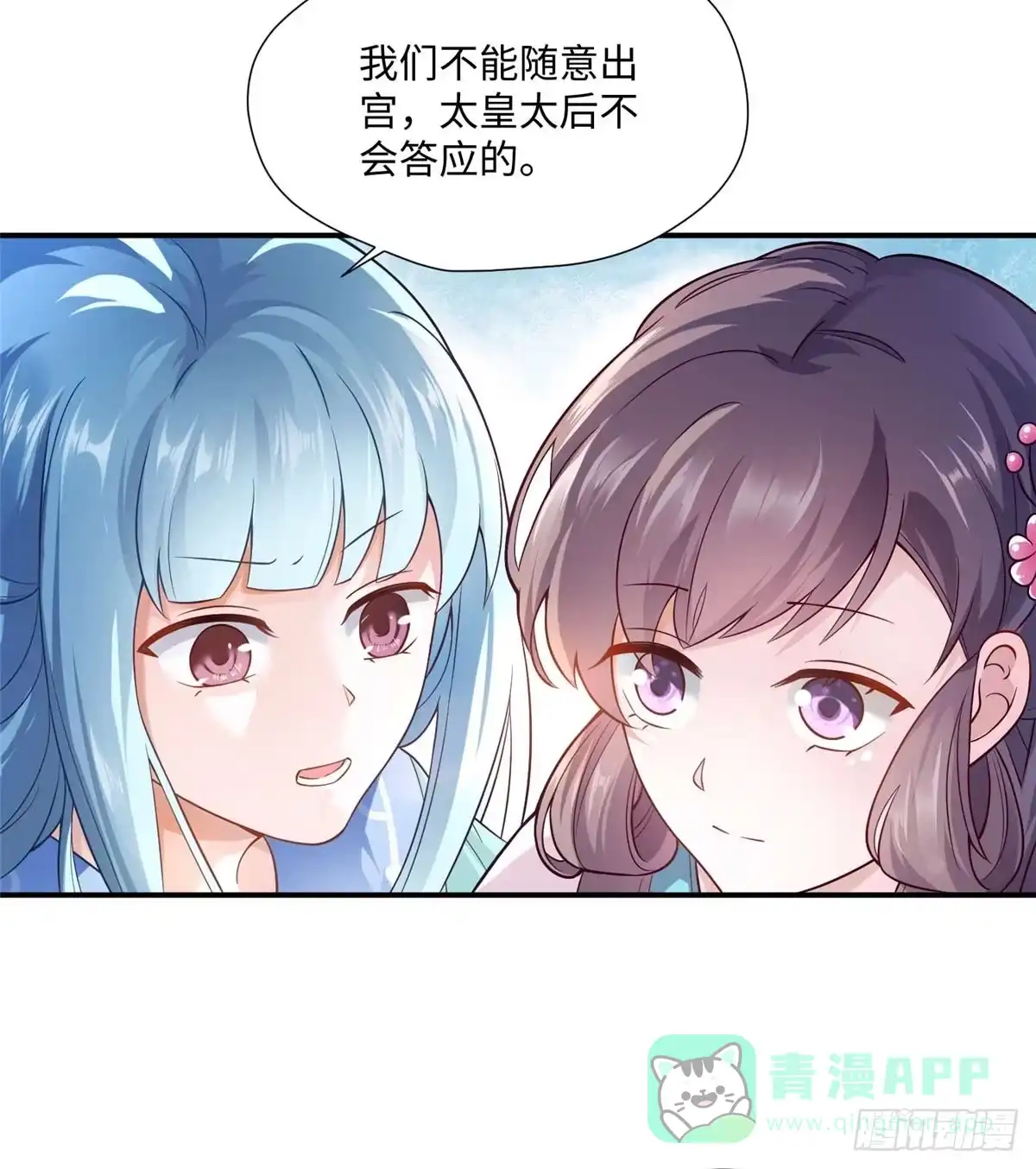 《慕南枝》第09话 她只是我的妹妹 第6页