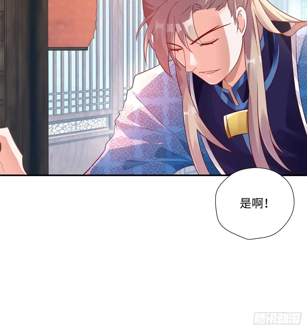 《慕南枝》第09话 她只是我的妹妹 第17页