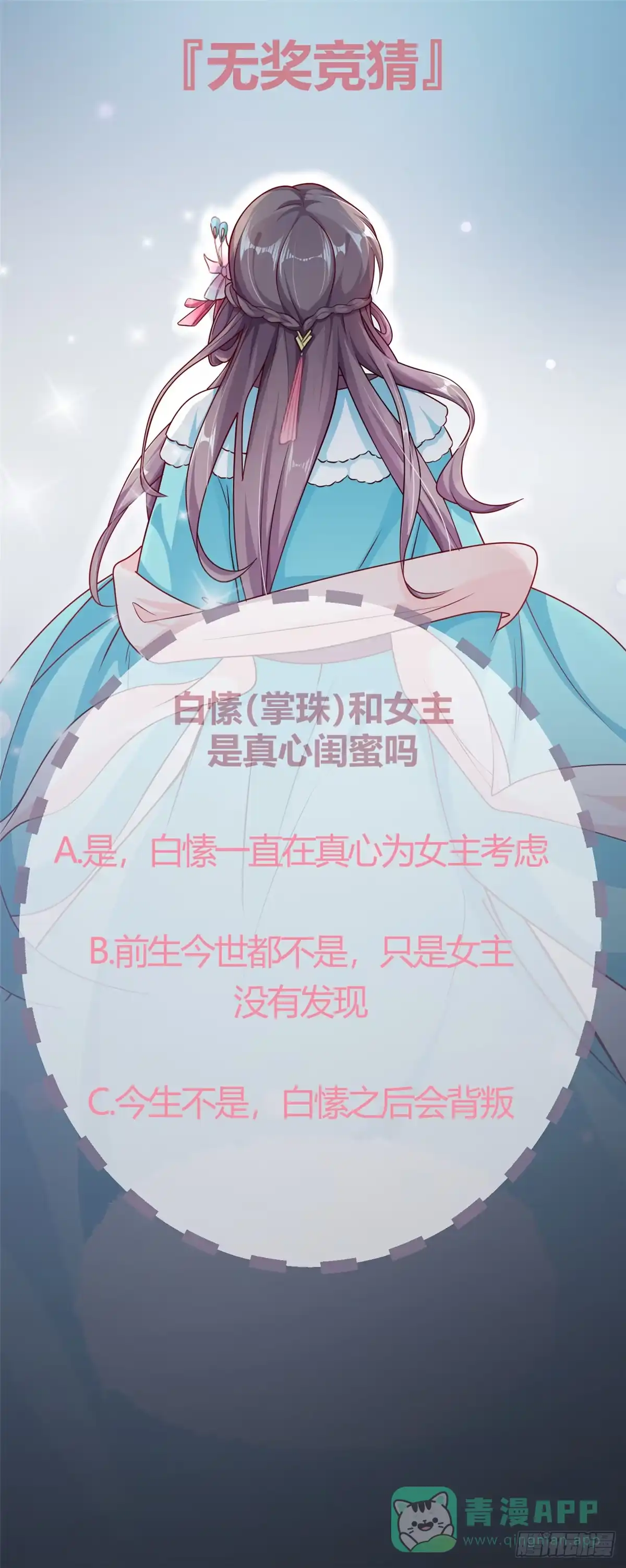 《慕南枝》第09话 她只是我的妹妹 第61页