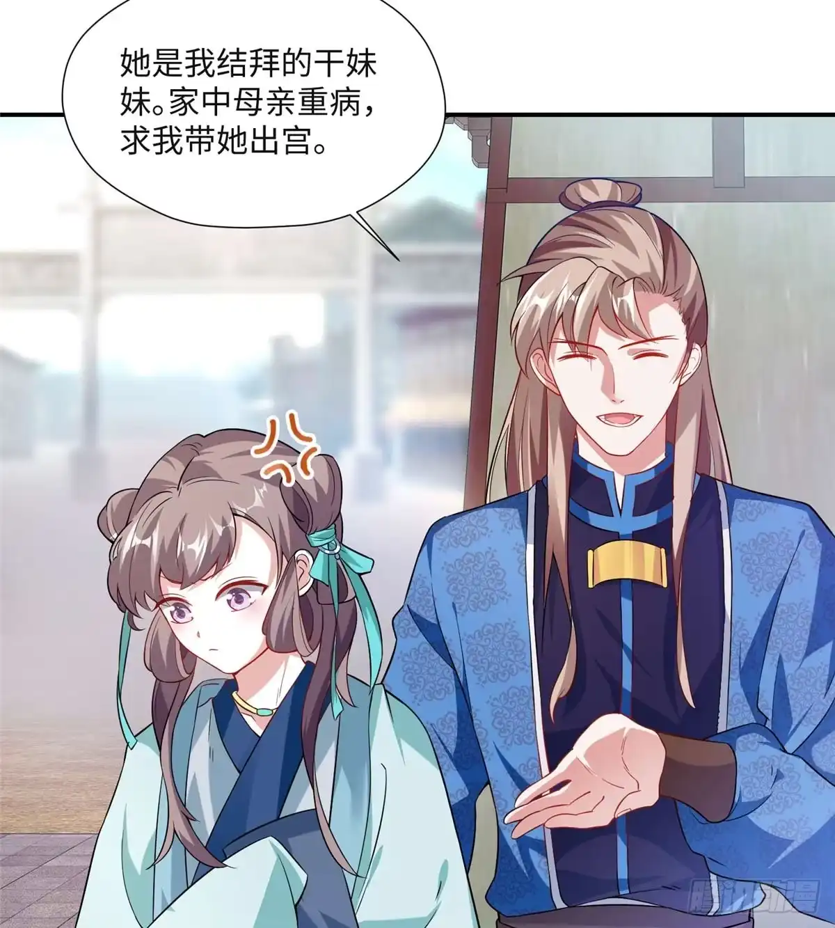《慕南枝》第09话 她只是我的妹妹 第45页