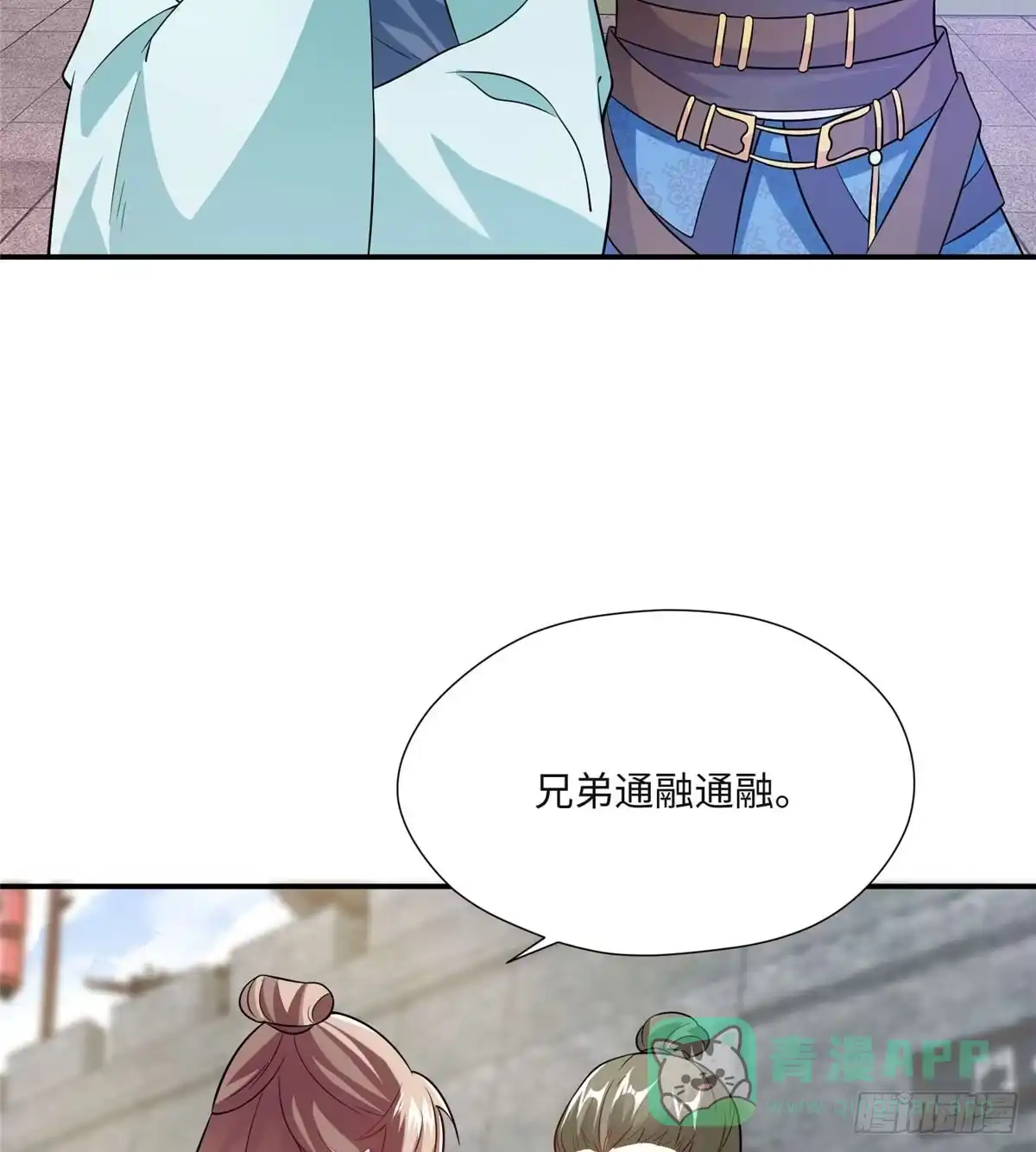 《慕南枝》第09话 她只是我的妹妹 第46页