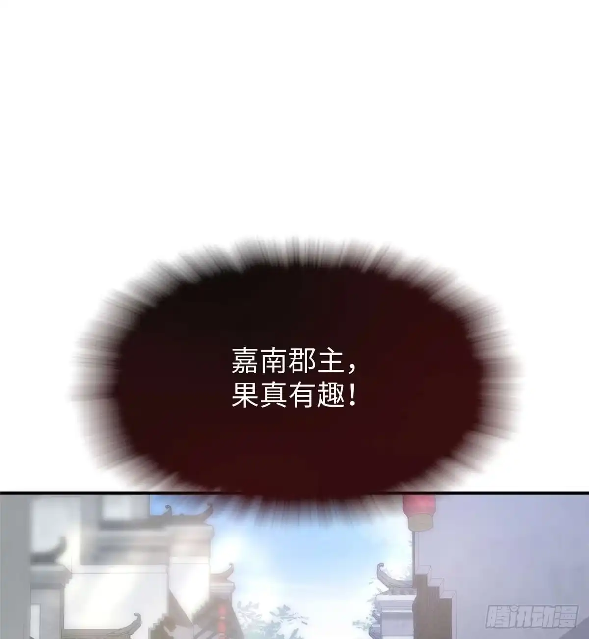 《慕南枝》第09话 她只是我的妹妹 第57页