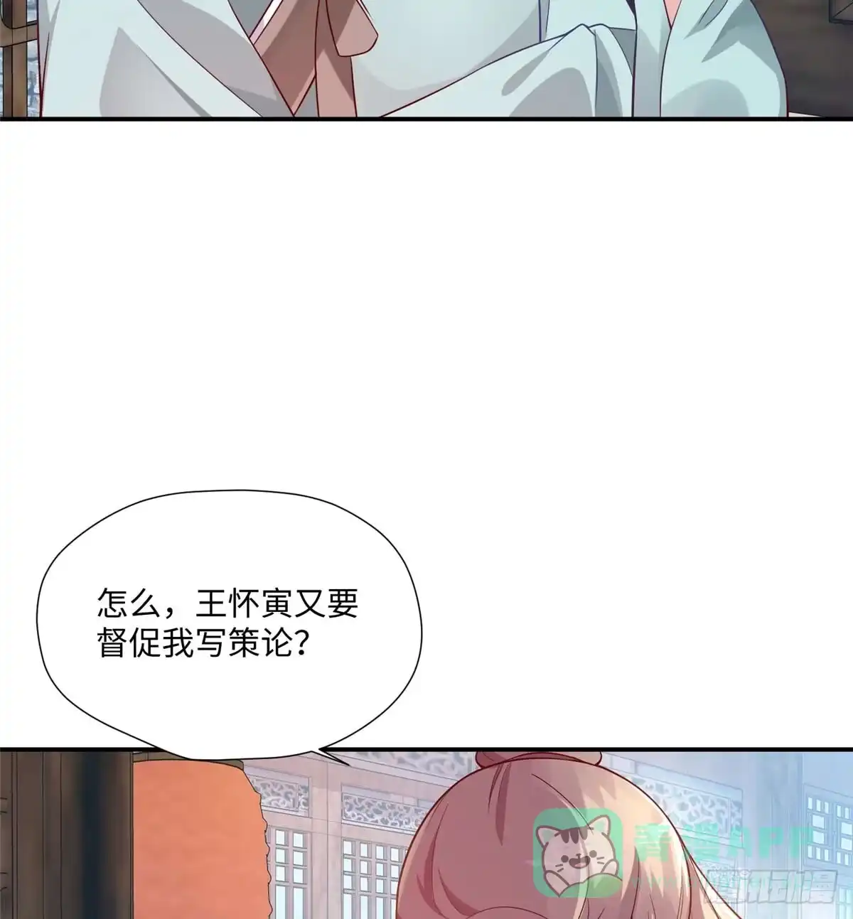 《慕南枝》第09话 她只是我的妹妹 第16页