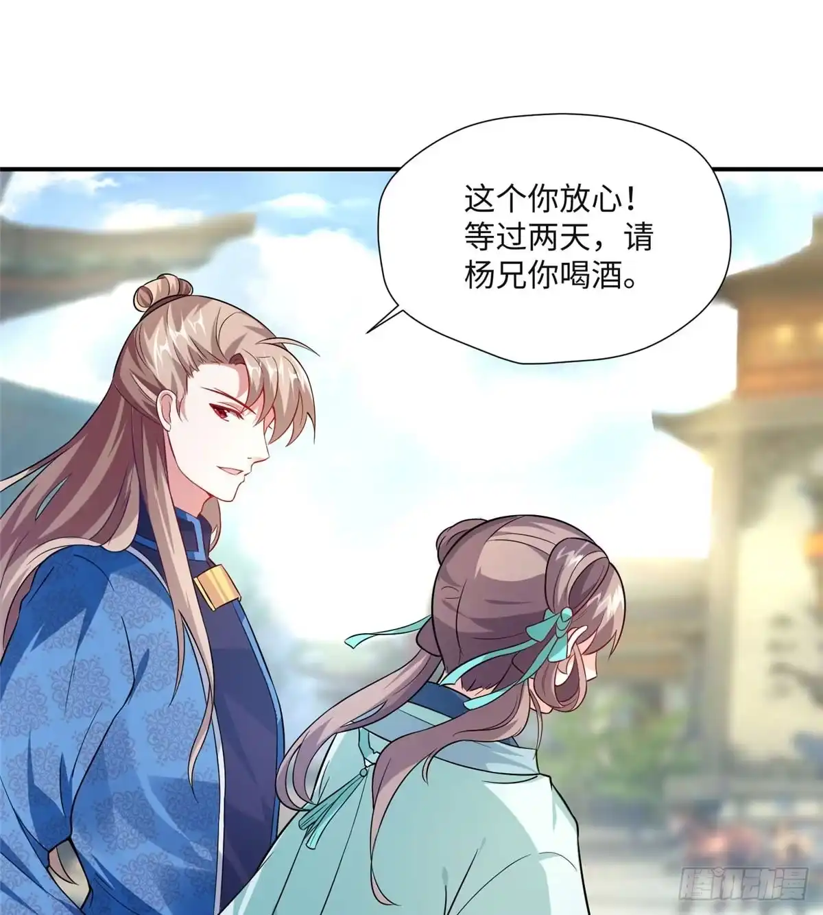《慕南枝》第09话 她只是我的妹妹 第49页