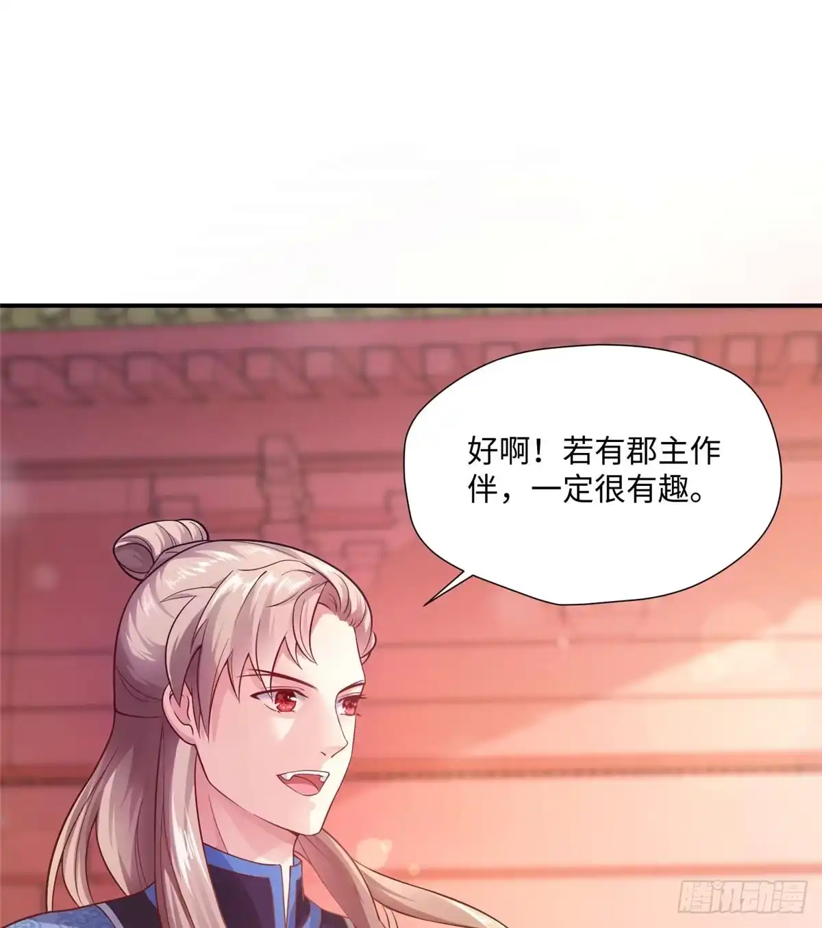 《慕南枝》第09话 她只是我的妹妹 第2页
