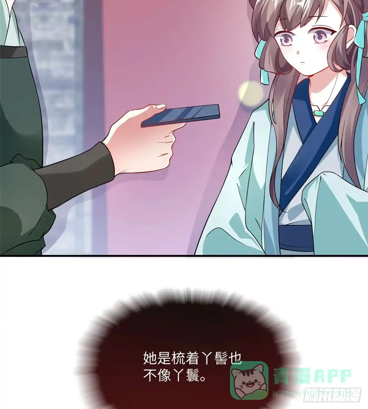 《慕南枝》第09话 她只是我的妹妹 第41页