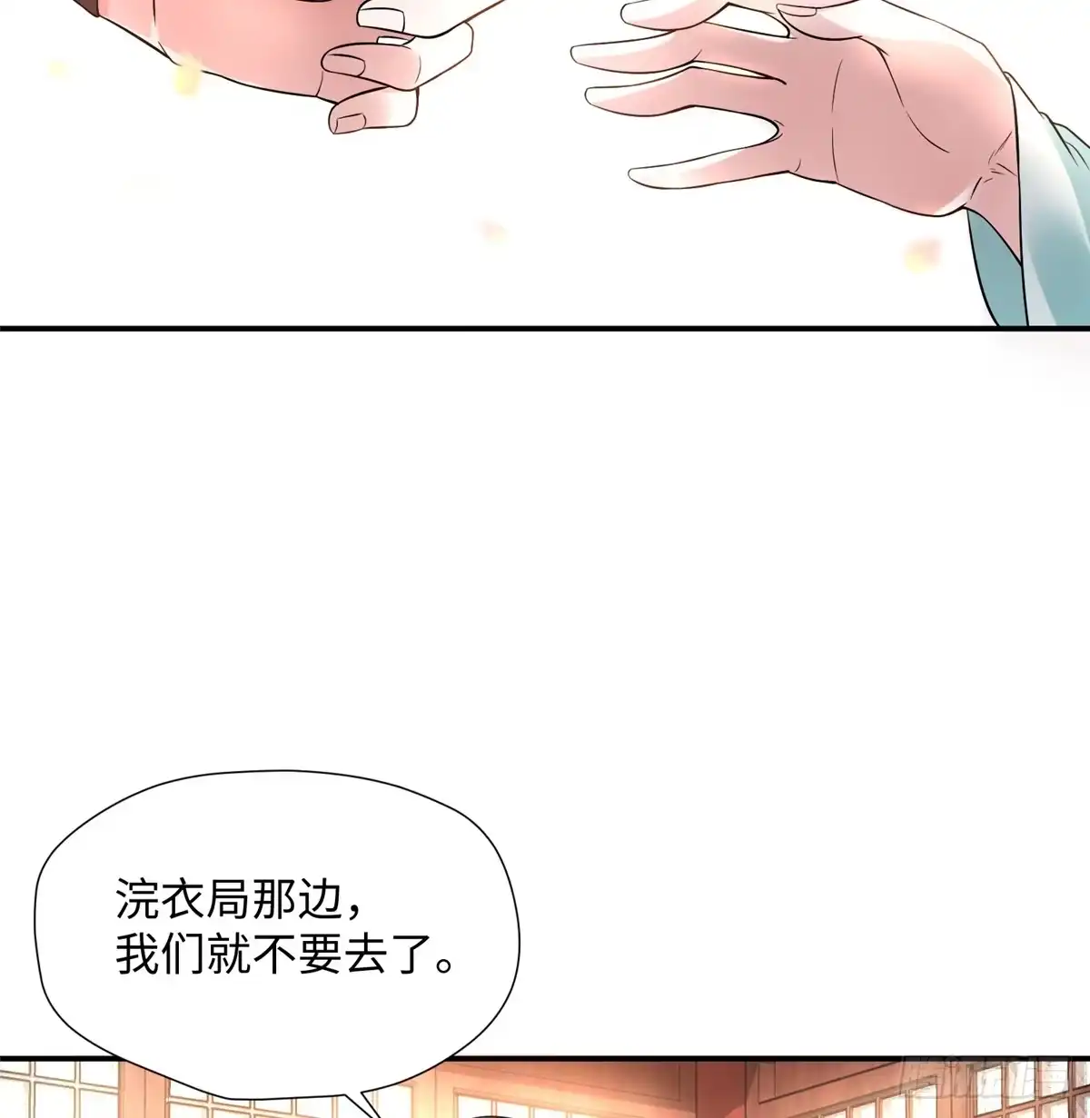 《慕南枝》第10话 怀孕的妇人 第18页